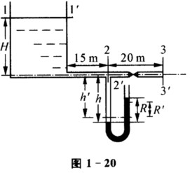 如图1—20所示贮水槽水位保持恒定，槽底放水管内径为100 mm，距管子入口15 m处接一U形管水银
