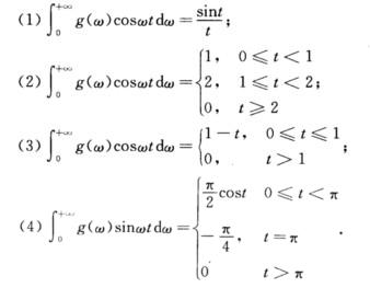 利用Fourier变换，解下列积分方程． 