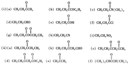 请将下列各组化合物按α－活泼氢的酸性由强到弱的顺序排列。请将下列各组化合物按α-活泼氢的酸性由强到弱