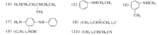 命名下列化合物。 （1)（CH3)2CHCHCH2CH3 （2)（CH3)2CHNH2 （3)（CH
