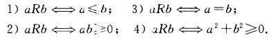 设M是实数集．问以下各关系是否为M的等价关系？ 