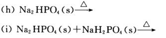 完成并配平下列方程式： （a)Mg3N2（s)＋H2O（l)→ （c)2NaN3（s)→ （d)I2