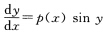 试证若y=φ（x)是方程 的满足初始条件φ（0)=0的解，则φ（x)≡0，其中p（x)在一∞＜x＜∞