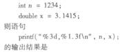 设有定义： A.1234，3．142B.123，3．142C.1234，3．141D.123，3．1