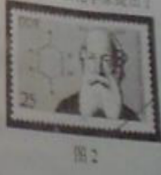 1979年为纪念某位德国化学家诞辰150周年发行了邮票(图2)，该化学家提出了苯的分子结构理论。这位