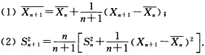 设（X1，X2，…，Xn)为来自某总体的样本，令 又设Xn＋1为又获得的第n＋1个观测结果，证明设(