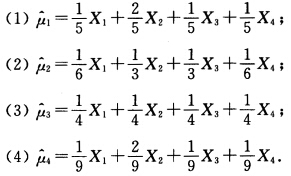 设总体的数学期望为μ，方差为σ2，（X1，X2，X3，X4)为来自该总体的样本，试问以下μ的估计量哪