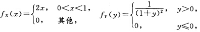 设X与Y独立，且概率密度分别为 求：（1)M=max（X，Y)；（2)N=min（X，Y)的概率密度