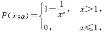 设总体X的分布函数为 其中α＞1为未知参数，（X1，X2，…，Xn)为来自该总体的样本，求α的矩估计