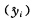 各实际观测值（yi)与回归值的离差平方和称为（)。A．总变差平方和B．残差平方和C．回归平方和D．各