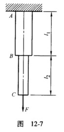 试计算图12－7所示阶梯形轴向拉杆的应变能，已知AB段的拉压刚度为EA1、长度为l1；BC段的拉压刚