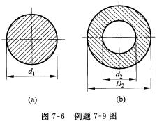 实心轴（图7—6（a))与空心轴（图7—6（b))通过牙嵌离合器相连，已知轴的转速n＝100 r／r