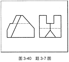 如图3－40所示，分析视图，想出形体，补画第三视图。如图3-40所示，分析视图，想出形体，补画第三视