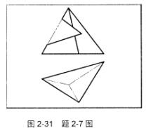 如图2－31所示，完成截割立体的H面投影，并补作W面投影。如图2-31所示，完成截割立体的H面投影，