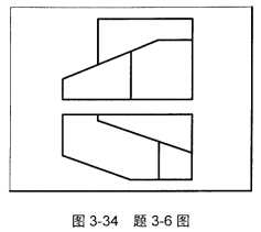 如图3—34所示，分析视图，想出形体，补画第三视图。 