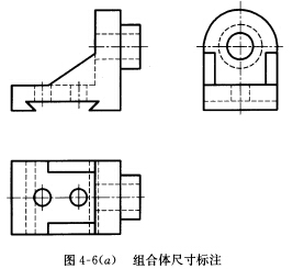 下面以图4—6（a)所示组合体为例，说明标注组合体尺寸的步骤。下面以图4—6(a)所示组合体为例，说