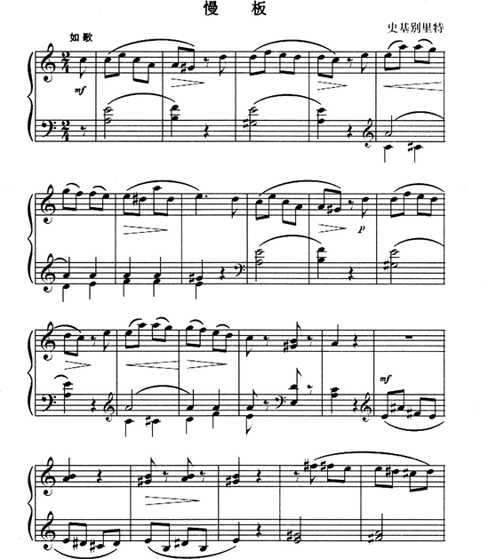 分析史基别里特作品《慢板》的谱例：（1）说明曲式名称，画出结构图示，写出调式调性。（8分）（2）说明
