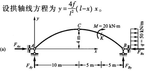 试计算图3．19a所示三铰拱截面K的内力。 