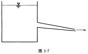 （武汉大学2007年考研试题)如图3－7所示水流通过渐缩管流出，若容器中的水位不变，则管内水流属（(