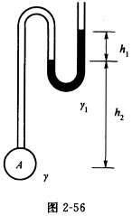 （西安建筑科技大学2010年考研试题)如图2—56所示，管路上安装一U形测压管，测得h1=30cm，
