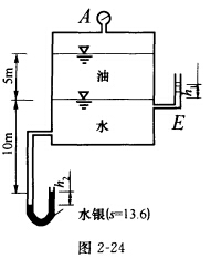 （武汉大学2007年考研试题)一容器如图2—24所示，容器中上部分液体为相对密度（即比重)为0．8的