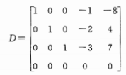 某线性方程组的增广矩阵D对应的行简化阶梯形矩阵为判断该线性方程组解的情况，若有解，写出该方某线性方程