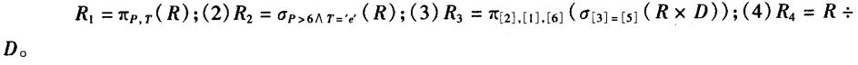 设有如下关系R和D，计算： （1)设有如下关系R和D，计算： (1) 请帮忙给出正确答案和分析，谢谢