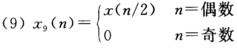 设X（ejω)和Y（ejω)分别是x（n)和y（n)的傅里叶变换，试求下面序列的傅里叶变换： （1)