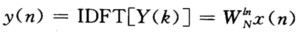 证明频域循环移位性质：设X（k)=DFTEx（n)]，Y（k)=DFT[y（n)]，如果Y（k)=X