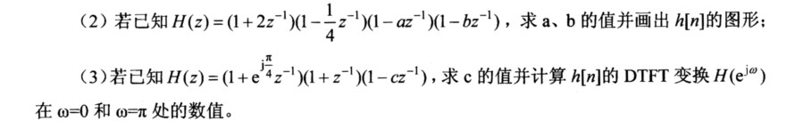 设h[n]是长度为N＋1的因果实序列，而且满足h[n]=h[N－n]。 （1)试证明：H（z)=z－