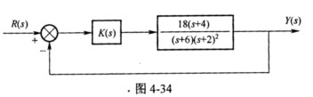 （中国科学院一中国科学技术大学2007年硕士研究生入学考试试题)反馈控制系统如图4－34所示，取控制