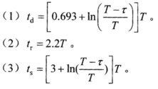 设某高阶系统可用下列一阶微分方程： 近似描述，其中，0＜（T—τ)＜1。试证系统的动态性能设某高阶系