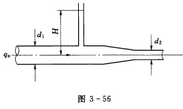 有一水平放置的管道（图3—56)。管径d1=10cm，d2=5cm。管中流量Q=10L／s。断面1处