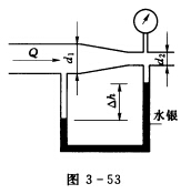 某输油管道的直径由d1=15cm，过渡到d2=10cm（图3—53)已知石油重率γ0=8500 N／