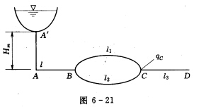 某水塔供水管道系统由4段旧铸铁管组成（图6—21)，其中BC段为并联管段。已知管段长度分别为l=20