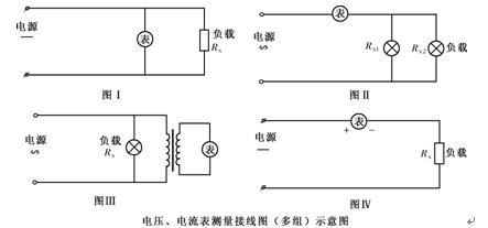 如图所示的电路测量仪表示意图中，（)是测量交流电路电压的。A.图ⅠB.图ⅡC.图ⅢD.图Ⅳ如图所示的
