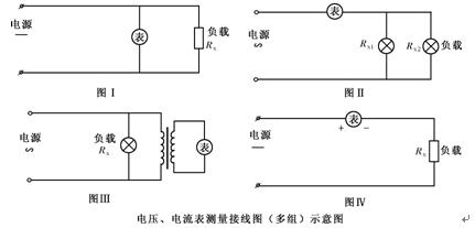 如图所示的电路测量仪表示意图中，（)是测量直流电路电压的。A.图ⅠB.图ⅡC.图ⅢD.图Ⅳ如图所示的