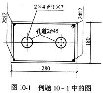 已知：24m预应力混凝土屋架下弦拉杆，如图10一1所示。混凝土采用C60（EC=3．60×104N 