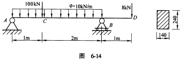 如图6－14所示一外伸梁，其截面为宽140mm，高240mm的矩形。所受载荷如图所示，试求最大正应力