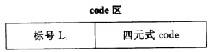 有下列C语言的源程序段 说明： ci、ei、si为C语言的合法语句，ci和ei的中间代码分别为：c有