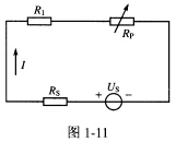 如图1—11所示电路中，电压源参数：US＝20V，RS＝1Ω，R1＝3Ω，RP为可调电阻，问RP的阻