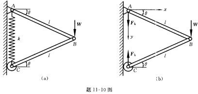 在题11－10（a)图所示机构中，弹簧原长为lo，其刚度系数为k，杆AB=BC；当在点B作用一铅垂力