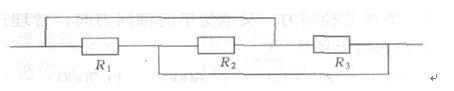 在图示电路中，三个电阻的联结关系是（)A.串联B.并联C.混联D.桥式联结在图示电路中，三个电阻的联