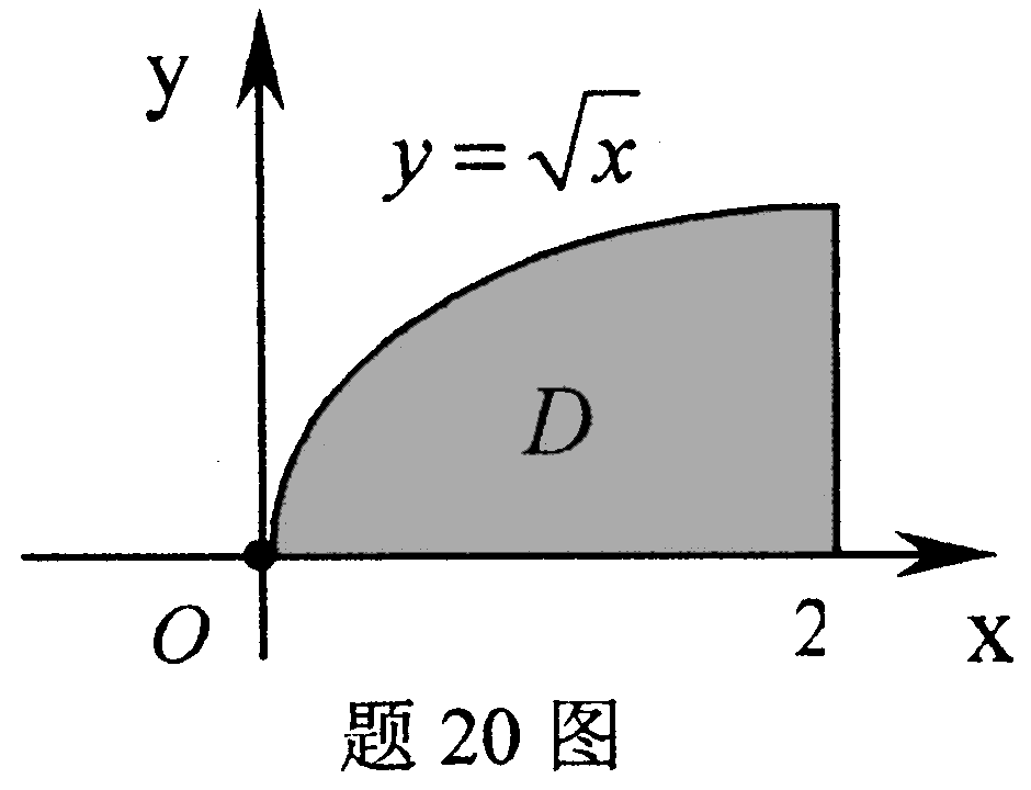 计算二重积分，其中区域D由曲线，直线x=2以及x轴围成.计算二重积分，其中区域D由曲线，直线x=2以