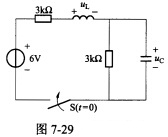 电路如图7－29所示，开关S闭合前，L和C均未储能；S闭合后瞬间，电感两端的电压uC（0＋)为（)V