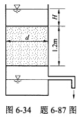 恒定水位柱形滤水器如图6－34所示，已知直径d=1．0m，土样高度h=1．2m，渗透系数k=0．01