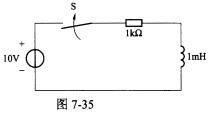 如图7—35所示电路中，iL（0－)=0，当t=0时闭合开关S后，iL应为（)A（式中τ=10－6s