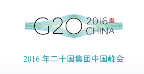 G20峰会会标是别具匠心的桥的图案(如图所示)，桥是杭州特有的文化符号。桥作为连接双边、构建对话的载
