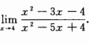 （计算题)计算极限limx2－3x－4(计算题)计算极限