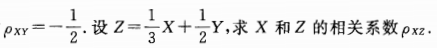 已知随机变量（X，Y)服从二维正态分布，并且X和Y分别服从正态分布N（1,9)和N（0，16)的相关